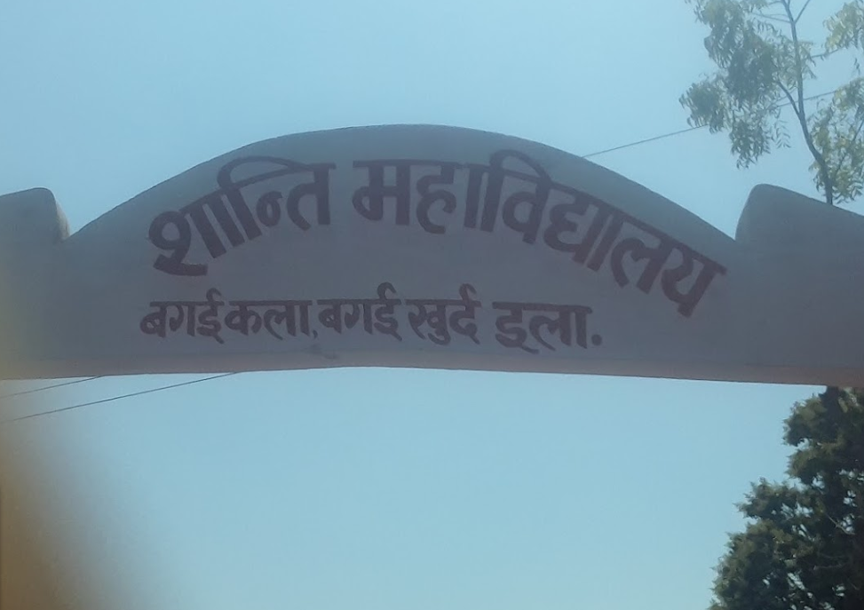 Shanti Mahavidyalaya Allahabad